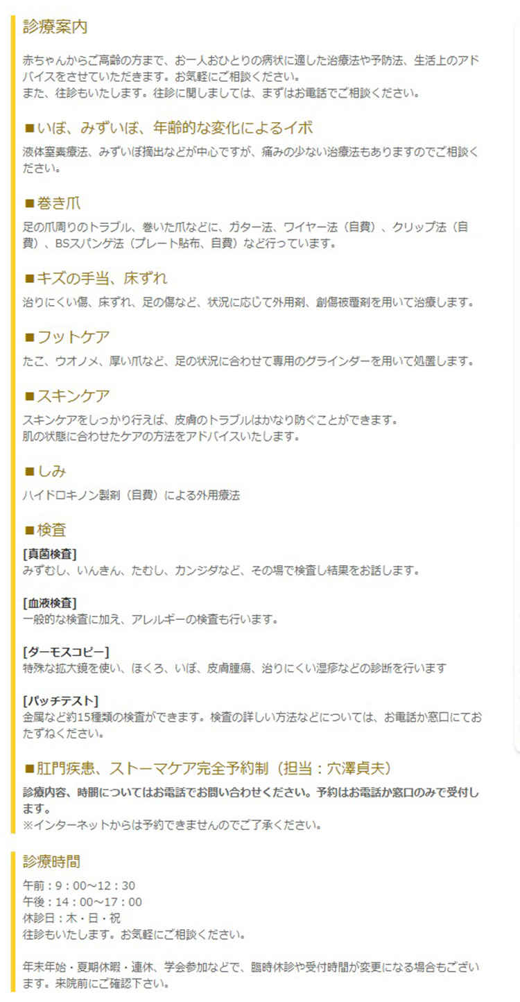 つるまき皮膚科のお知らせ内容