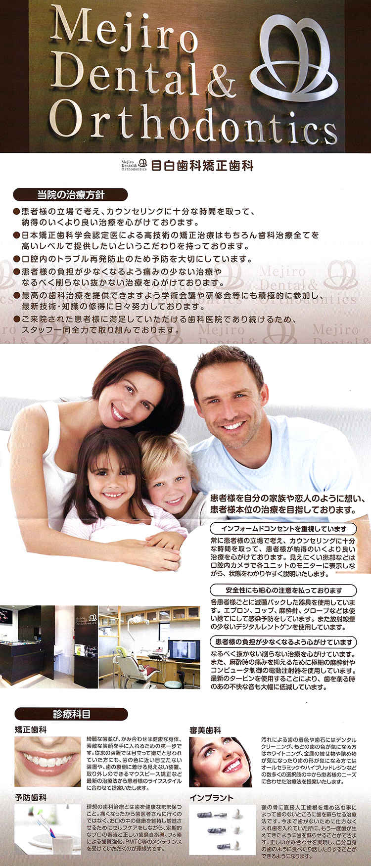 目白歯科矯正歯科のお知らせ内容