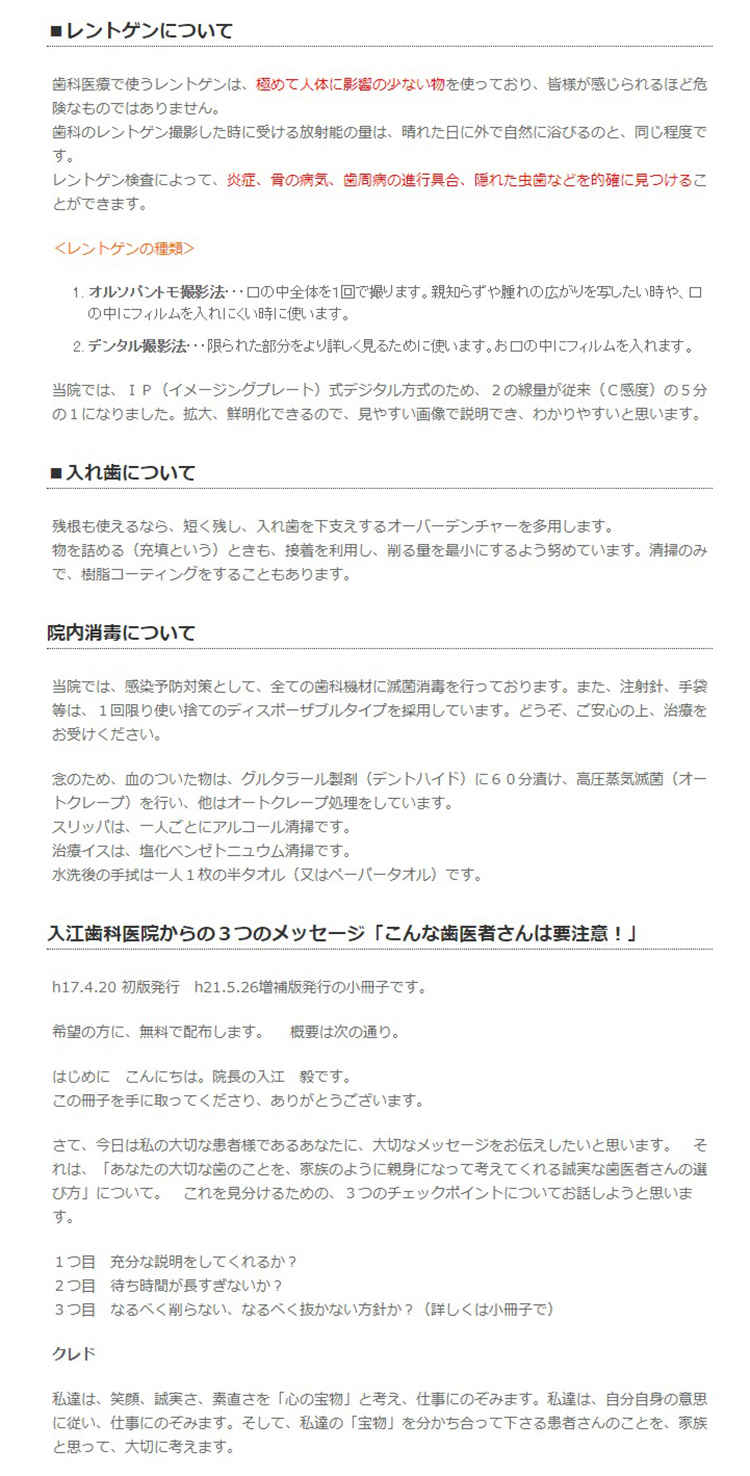 入江歯科医院のお知らせ内容