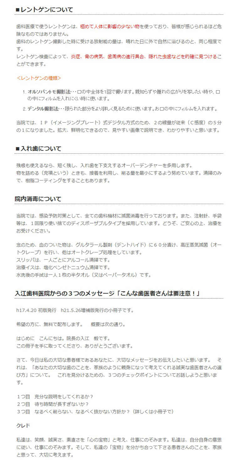 入江歯科医院のお知らせ内容