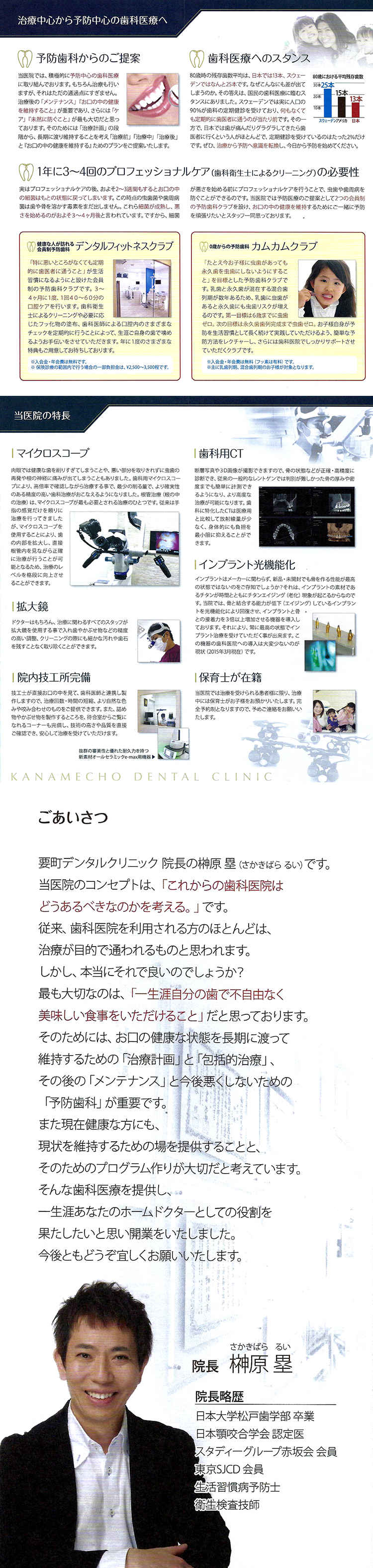 要町デンタルクリニックのお知らせ内容