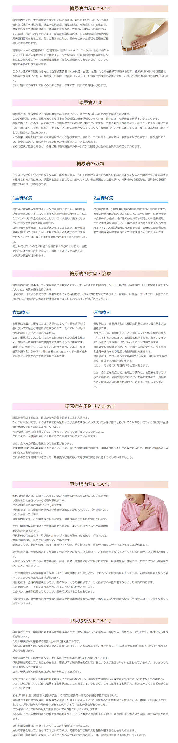 とも内科クリニックのお知らせ内容