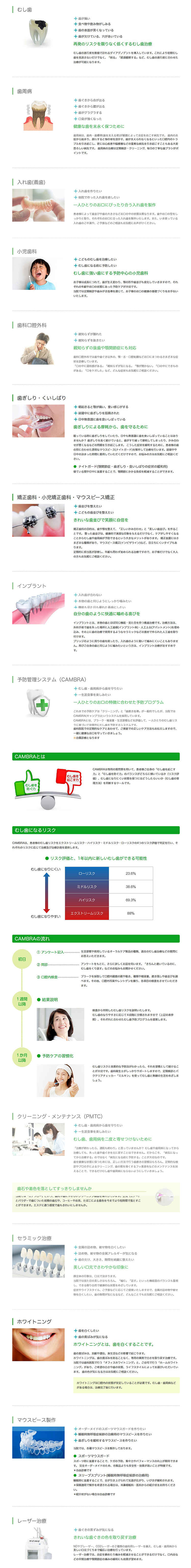 かみおか歯科のお知らせ内容