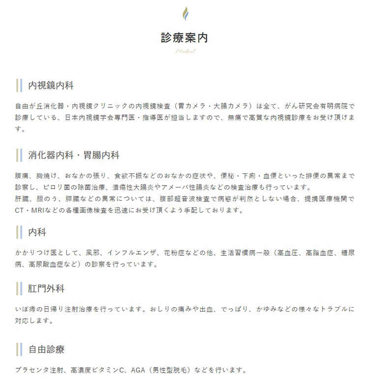 自由が丘消化器・内視鏡クリニックのお知らせ内容