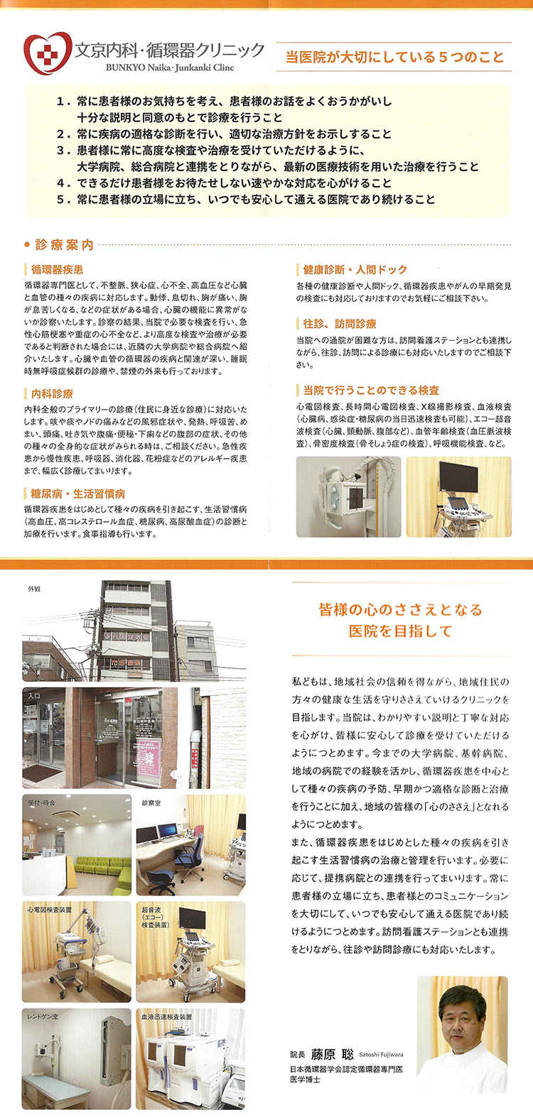 文京内科・循環器クリニックのお知らせ内容