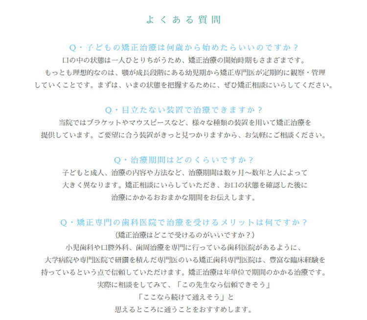 代々木上原矯正歯科のお知らせ内容