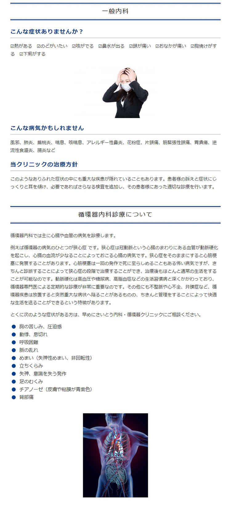 さいとう内科・循環器クリニックのお知らせ内容