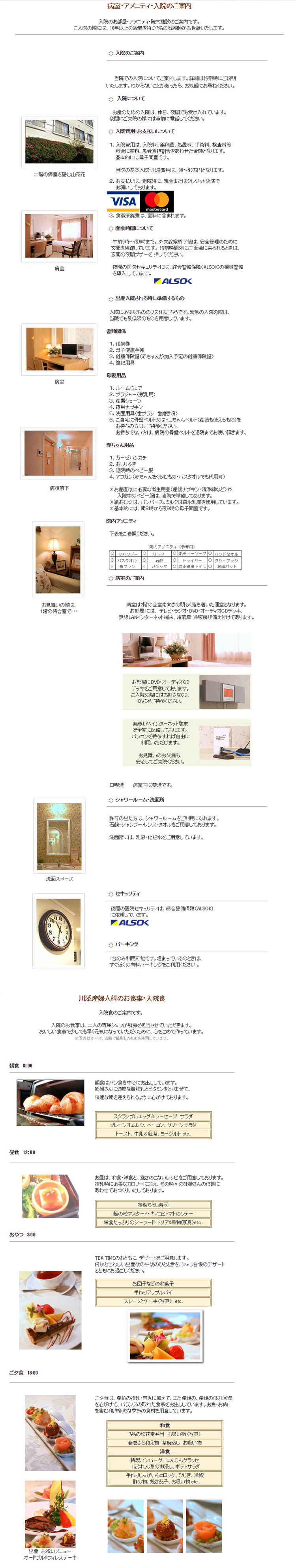四谷川添産婦人科のお知らせ内容