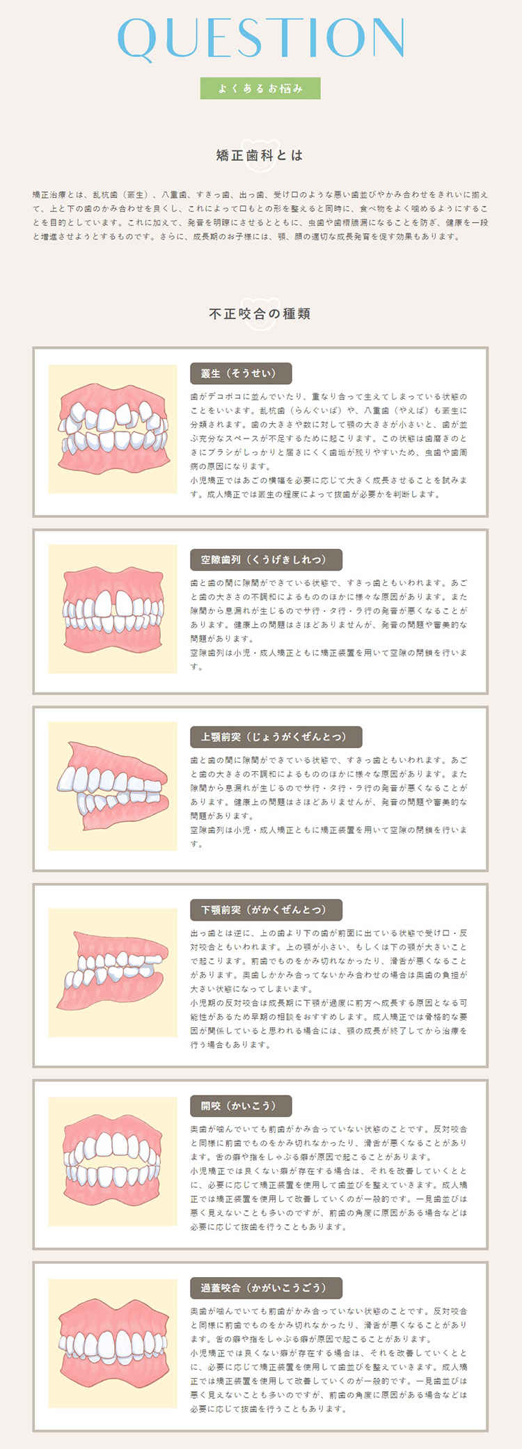 おおじま矯正歯科クリニックのお知らせ内容