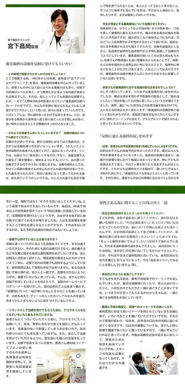 宮下歯科クリニックのお知らせ内容