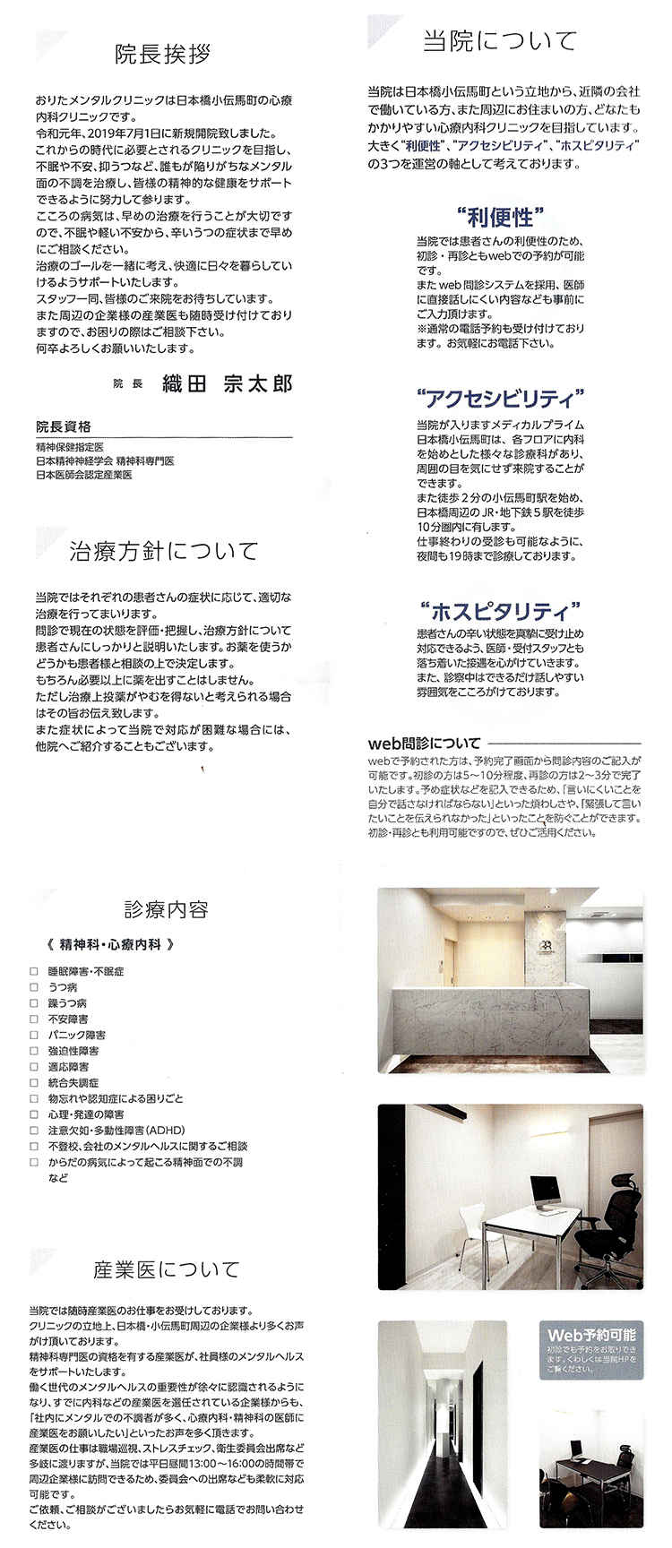 おりたメンタルクリニックのお知らせ内容
