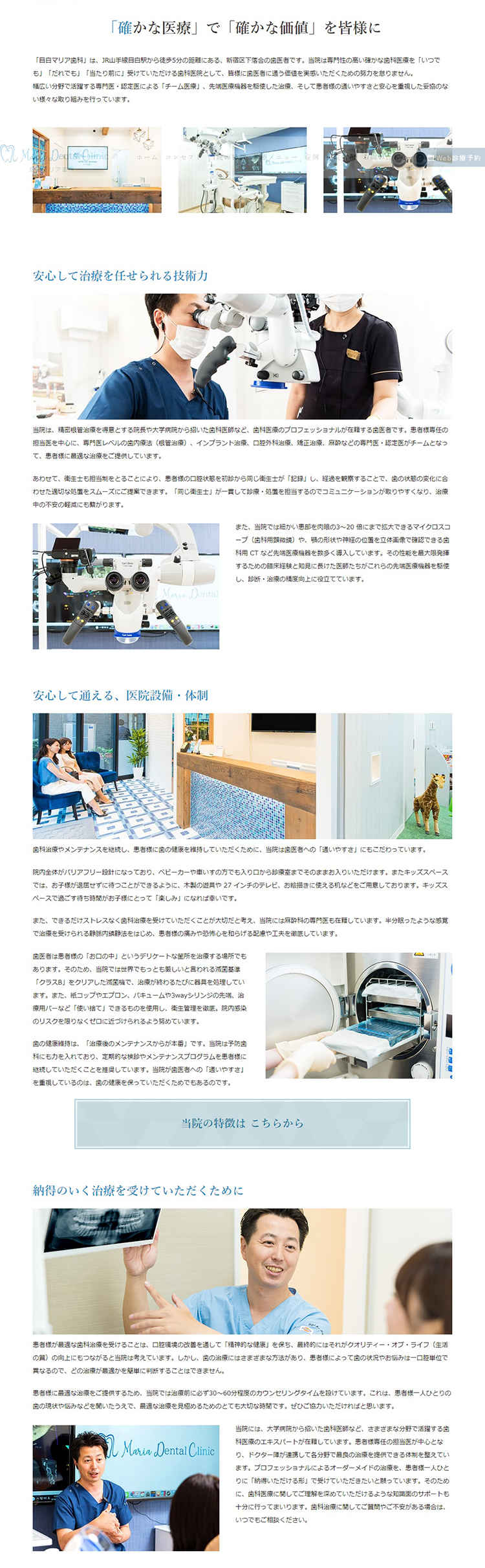目白マリア歯科のお知らせ内容