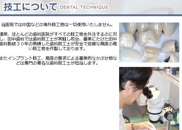 航空会館 田中歯科のお知らせ内容