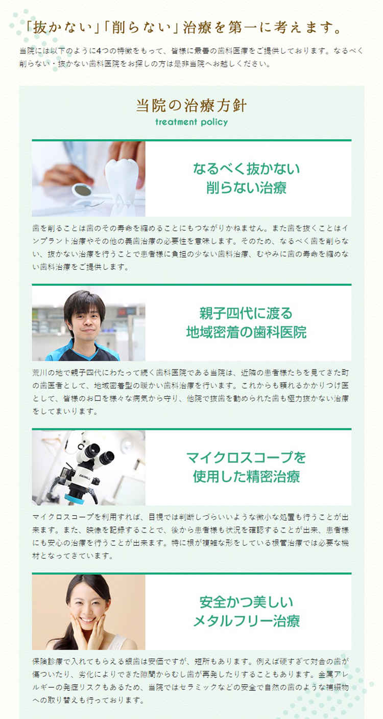 マツモト歯科クリニックのお知らせ内容