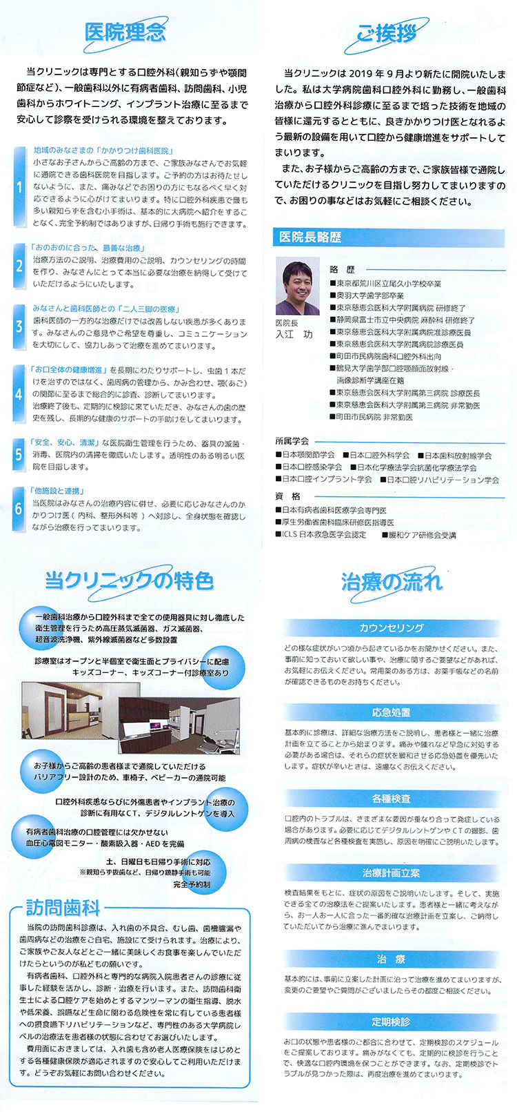 入江歯科 熊野前のお知らせ内容