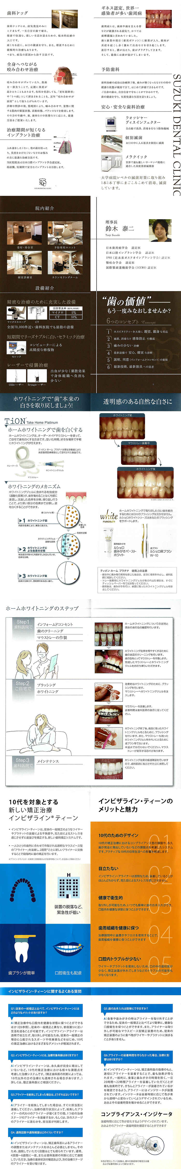 鈴木歯科医院のお知らせ内容