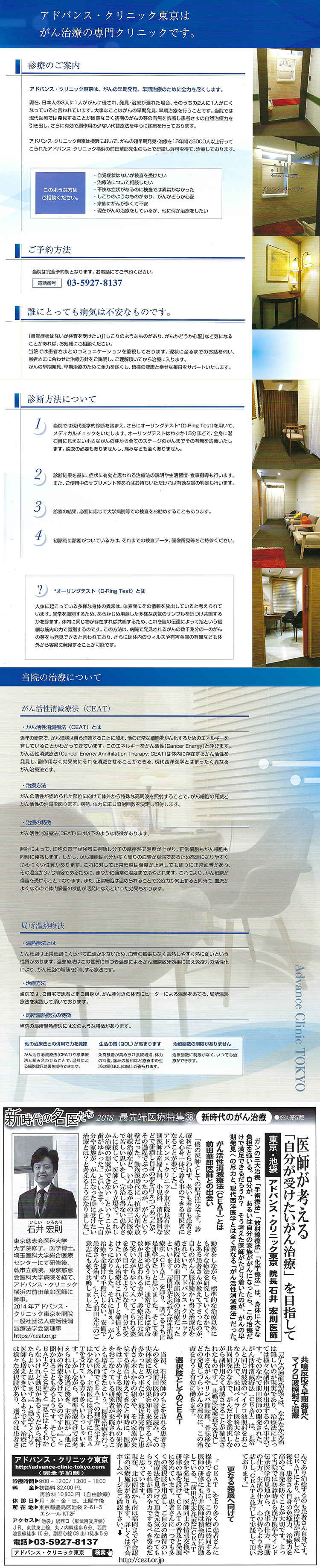 アドバンス・クリニック東京のお知らせ内容