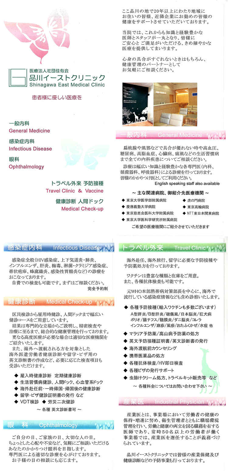 品川イーストクリニックのお知らせ内容