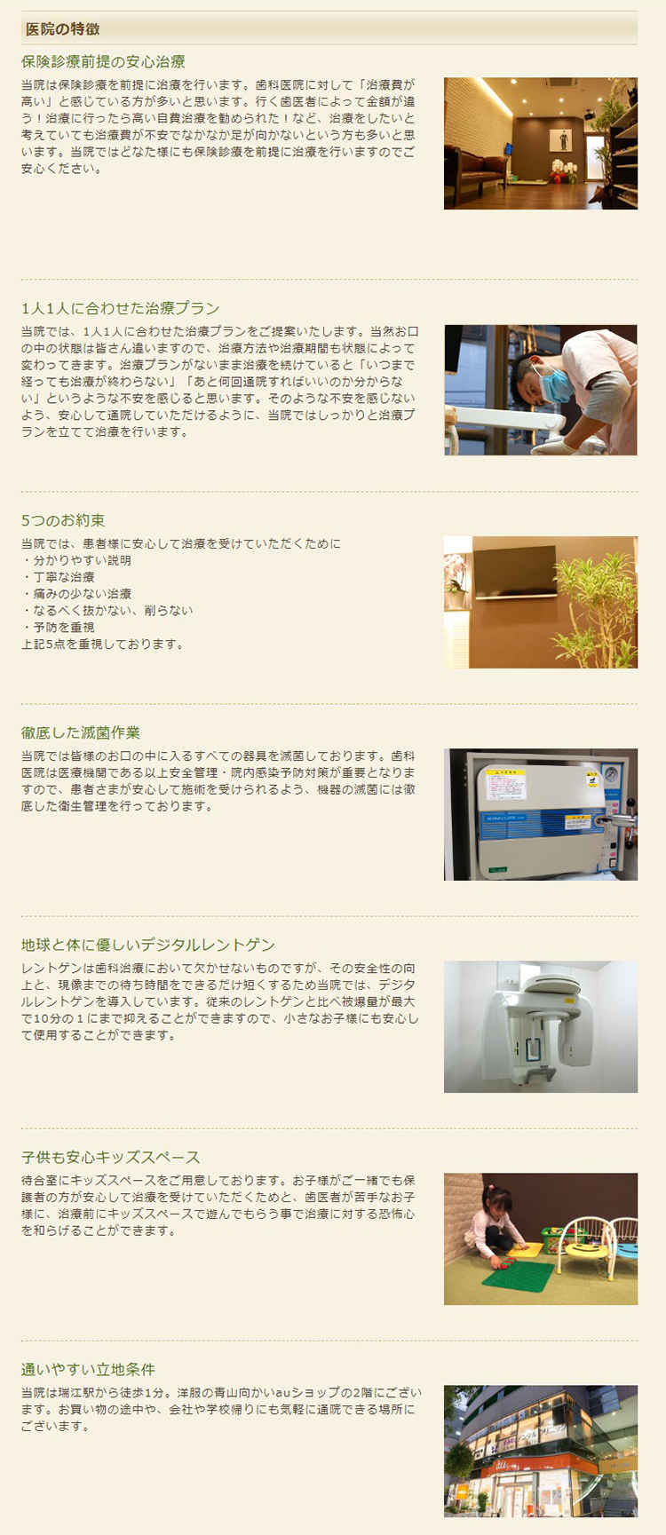 すみれデンタルクリニックのお知らせ内容