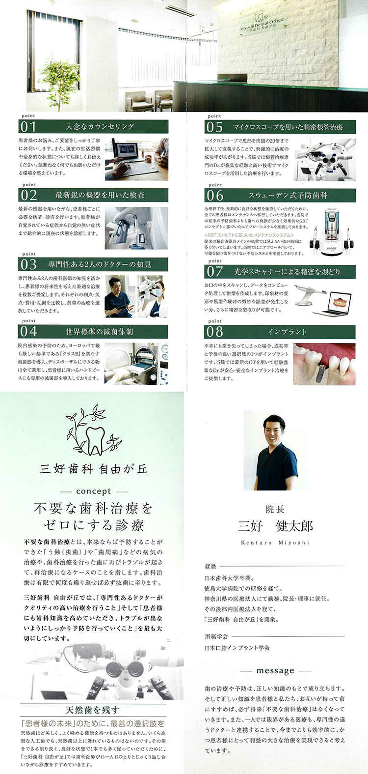 三好歯科 自由が丘のお知らせ内容