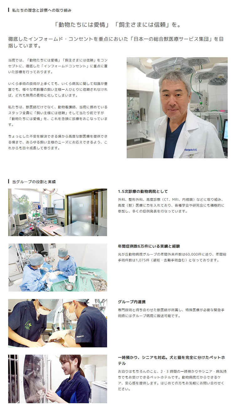 光が丘動物病院のお知らせ内容