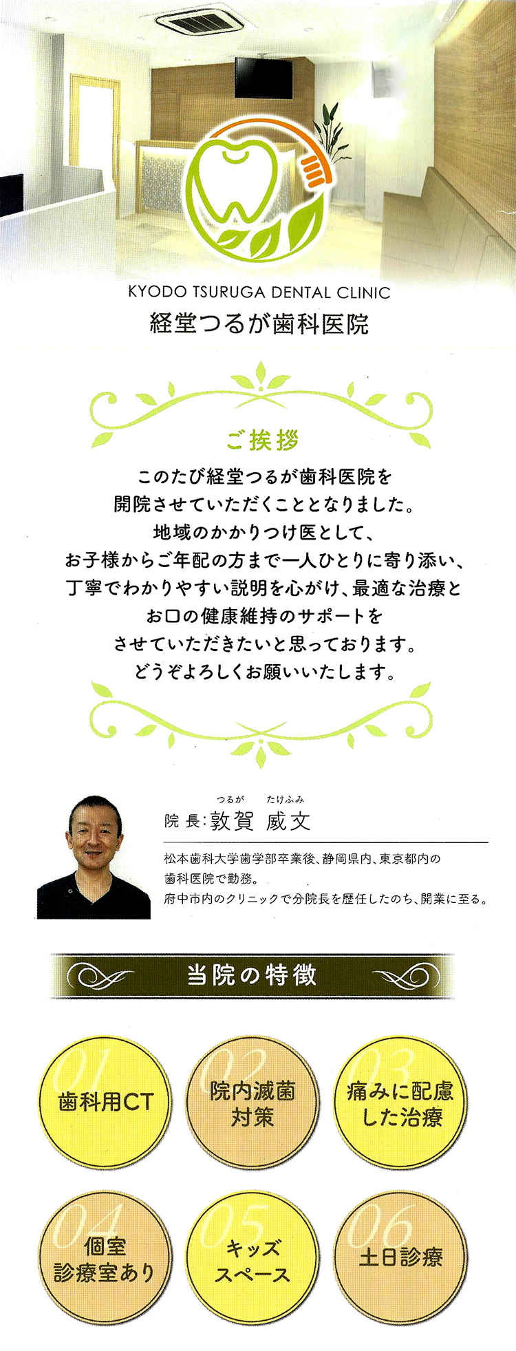 経堂つるが歯科医院のお知らせ内容