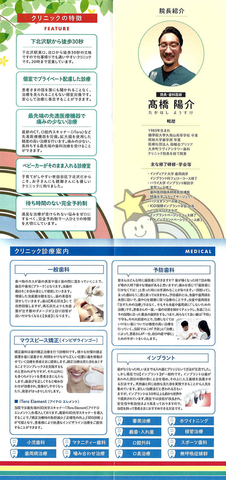 下北沢駅前歯科クリニックのお知らせ内容