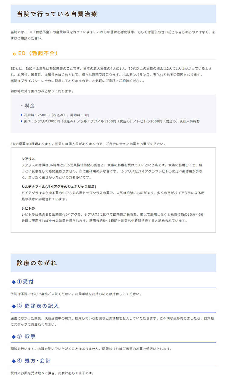 ばんどうクリニック堀切菖蒲園駅前のお知らせ内容