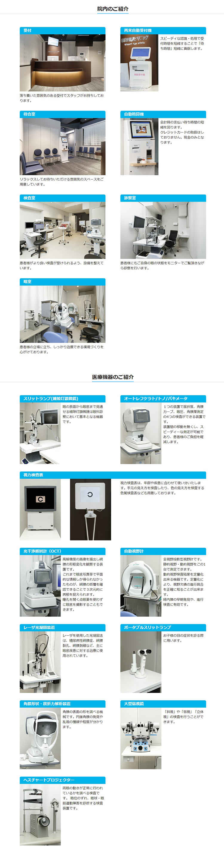 医療法人社団隆昇会　日暮里眼科クリニックのお知らせ内容