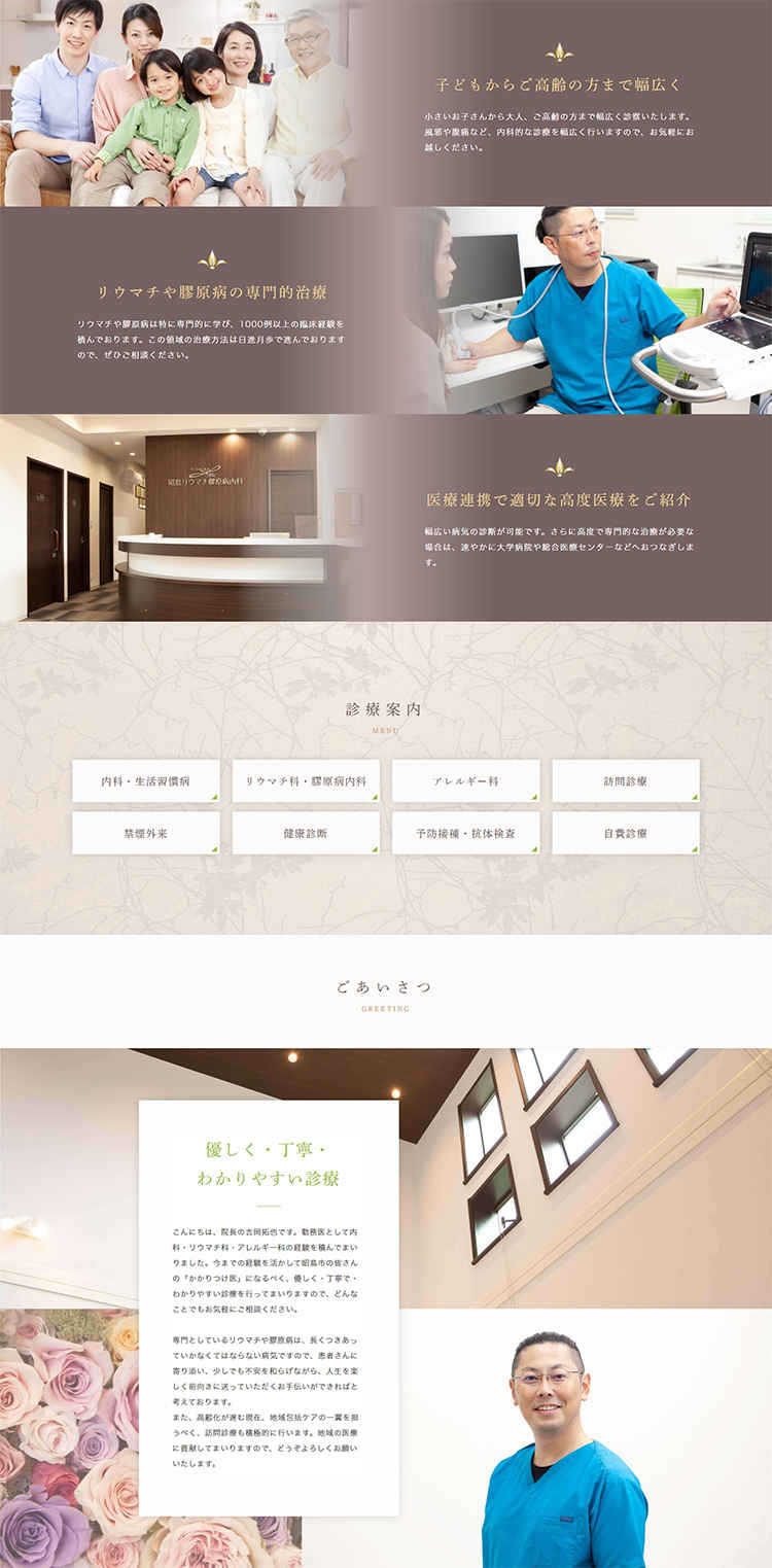 昭島リウマチ膠原病内科のお知らせ内容
