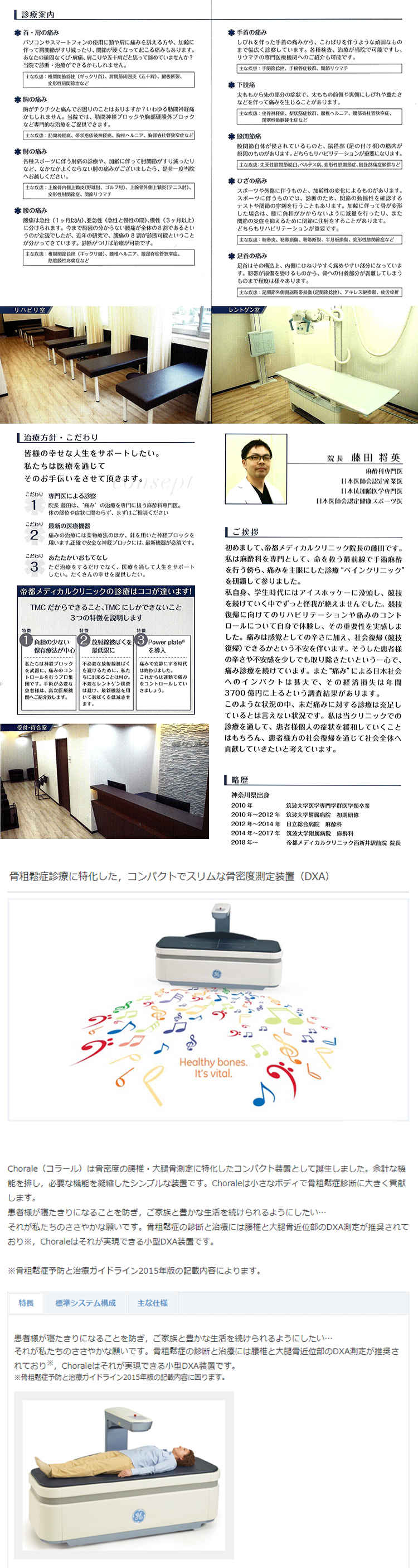 帝都メディカルクリニック 西新井駅前院のお知らせ内容