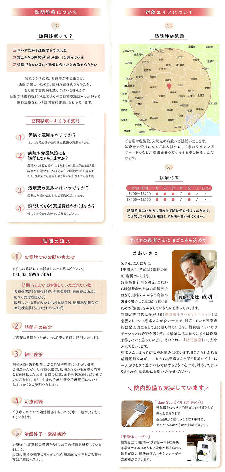 千川まごころ歯科のお知らせ内容