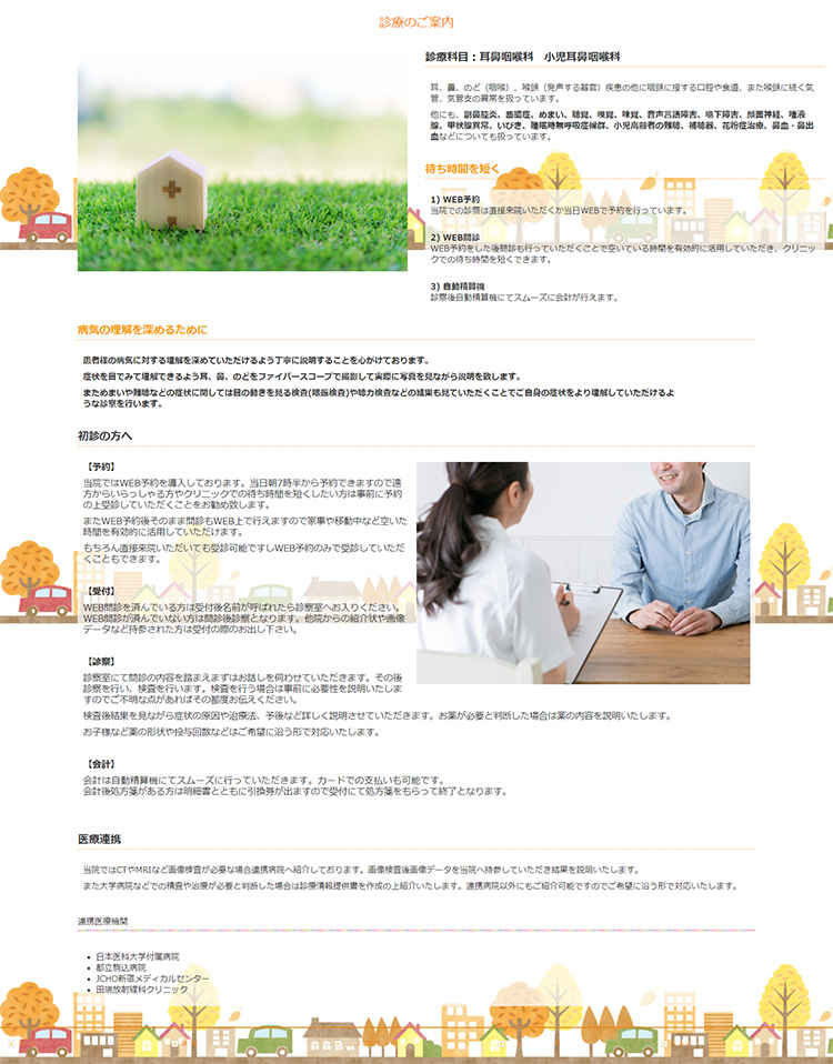本駒込耳鼻咽喉科のお知らせ内容