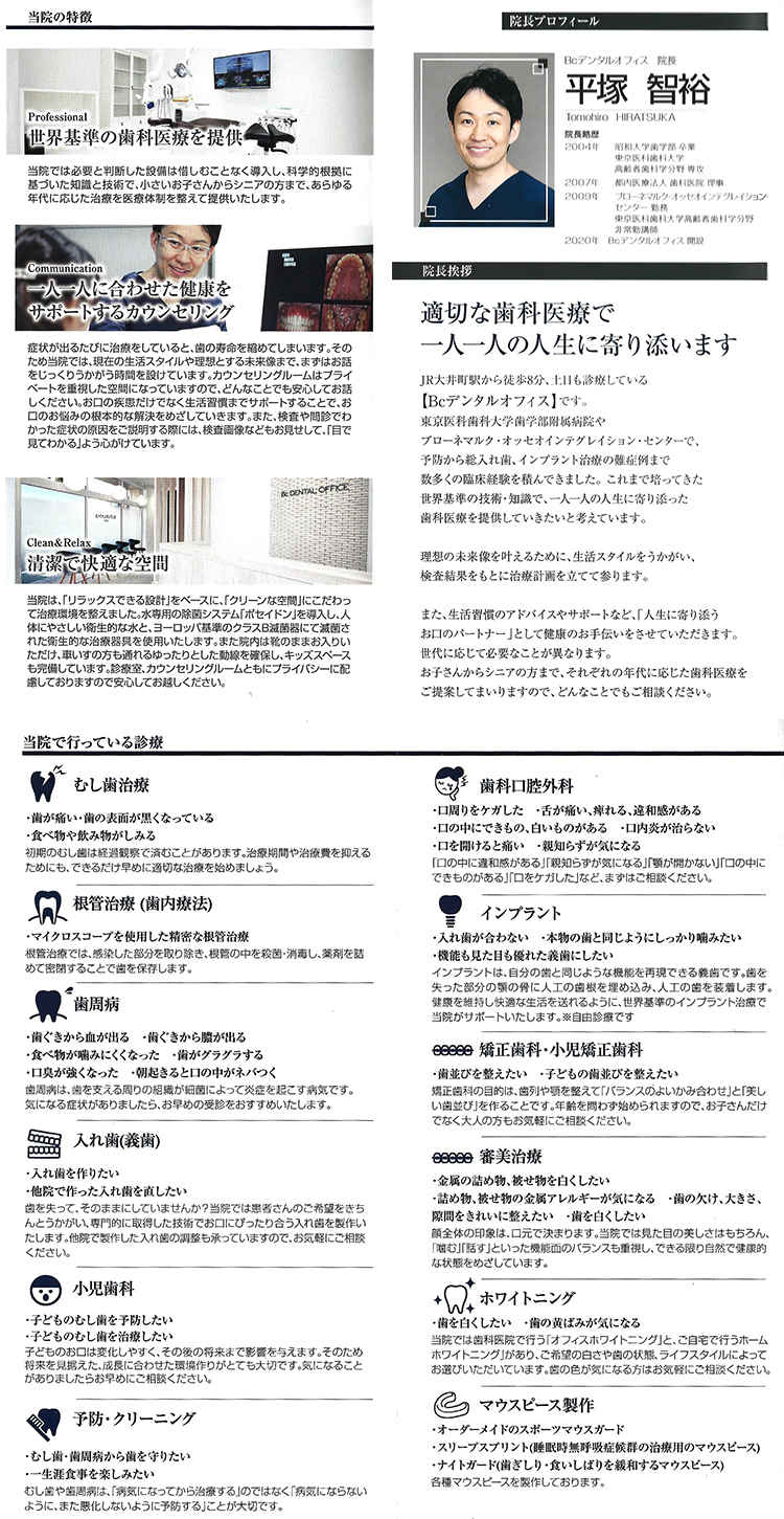 Bcデンタルオフィスのお知らせ内容