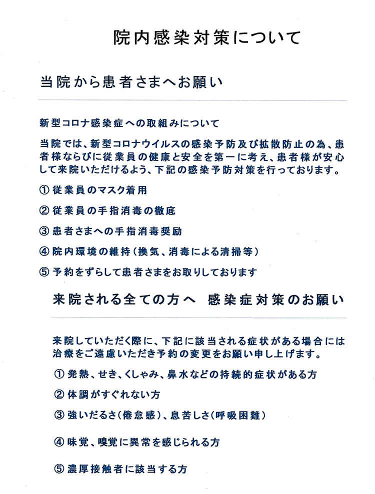 田中歯科医院のお知らせ内容