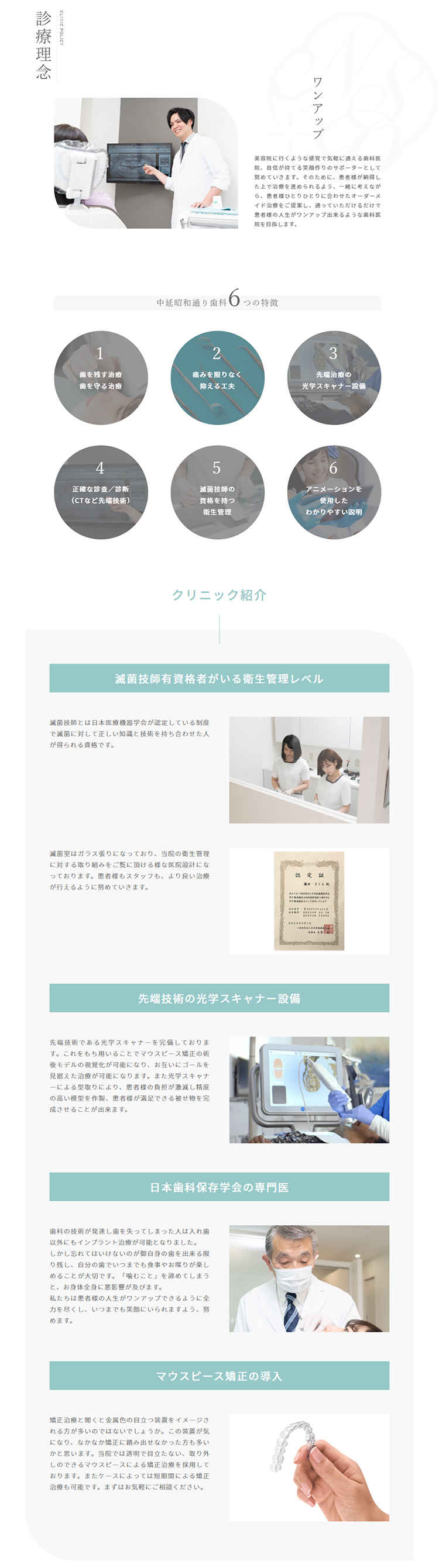 中延昭和通り歯科のお知らせ内容
