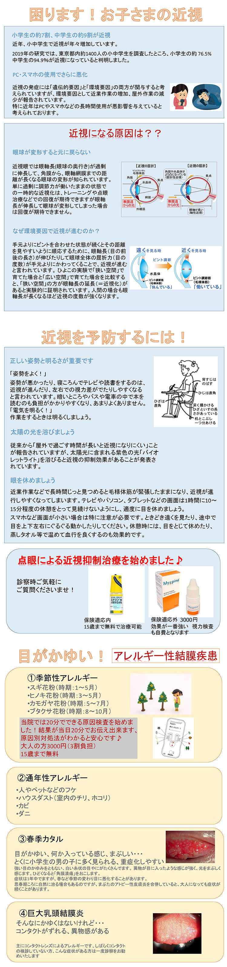東高円寺眼科のお知らせ内容