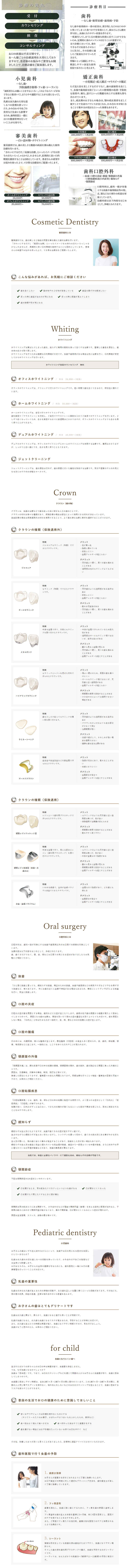 船堀ガーデン歯科矯正歯科のお知らせ内容