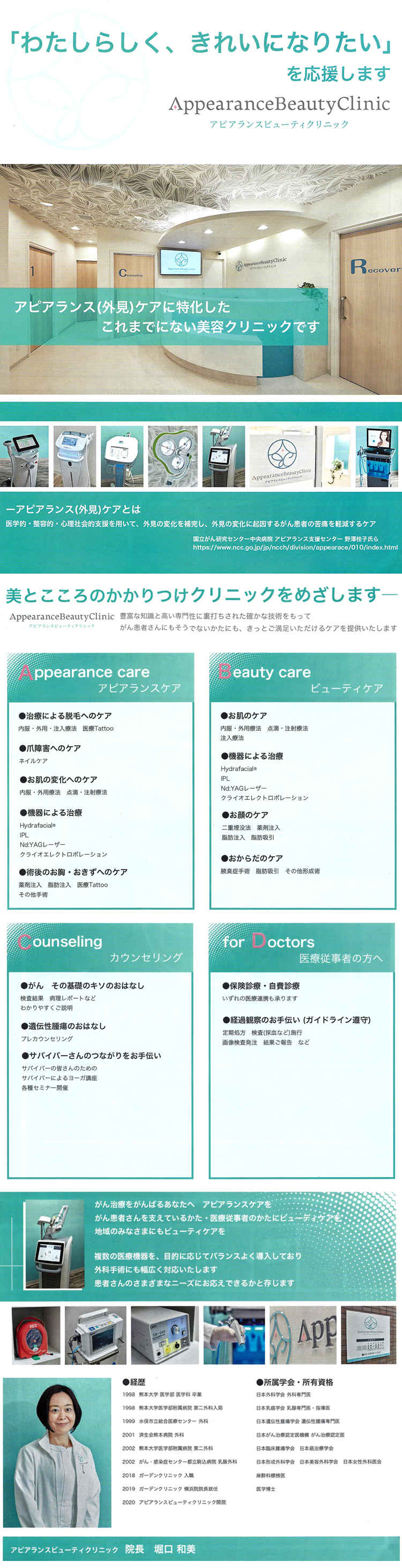 アピアランスビューティクリニックのお知らせ内容