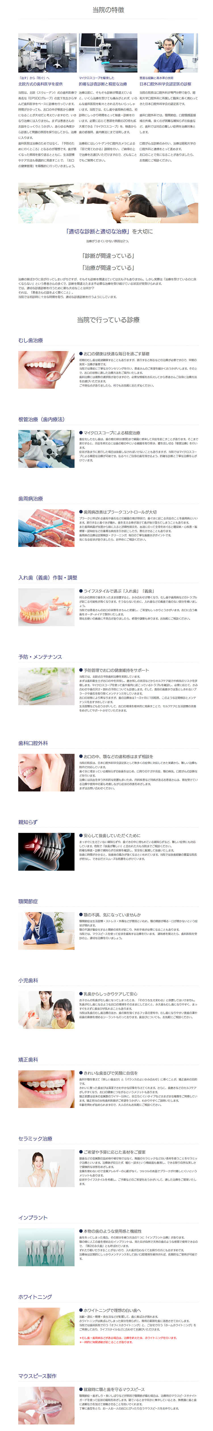 新日本歯科のお知らせ内容