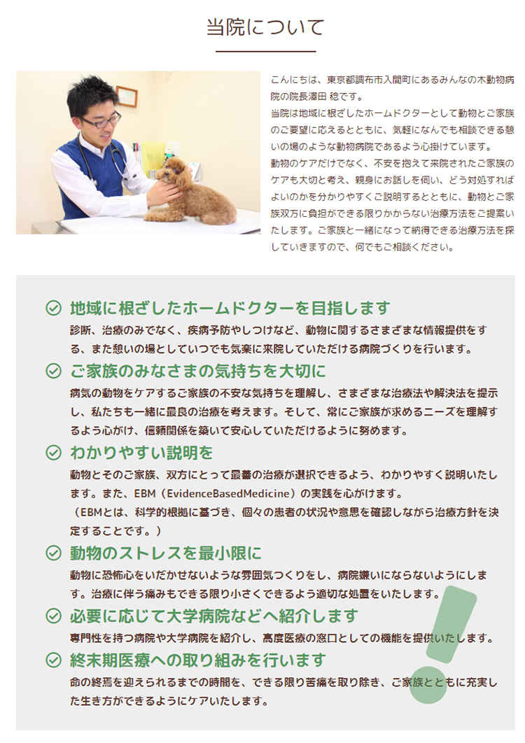 みんなの木動物病院のお知らせ内容