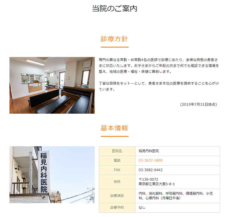 稲見内科医院のお知らせ内容