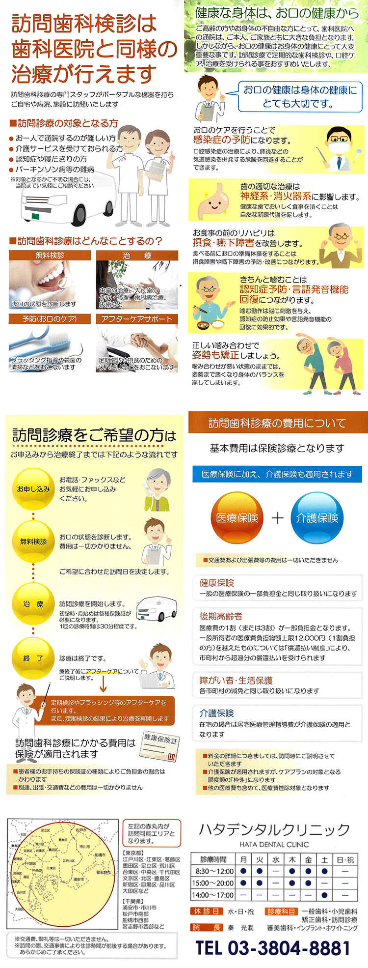 ハタデンタルクリニックのお知らせ内容