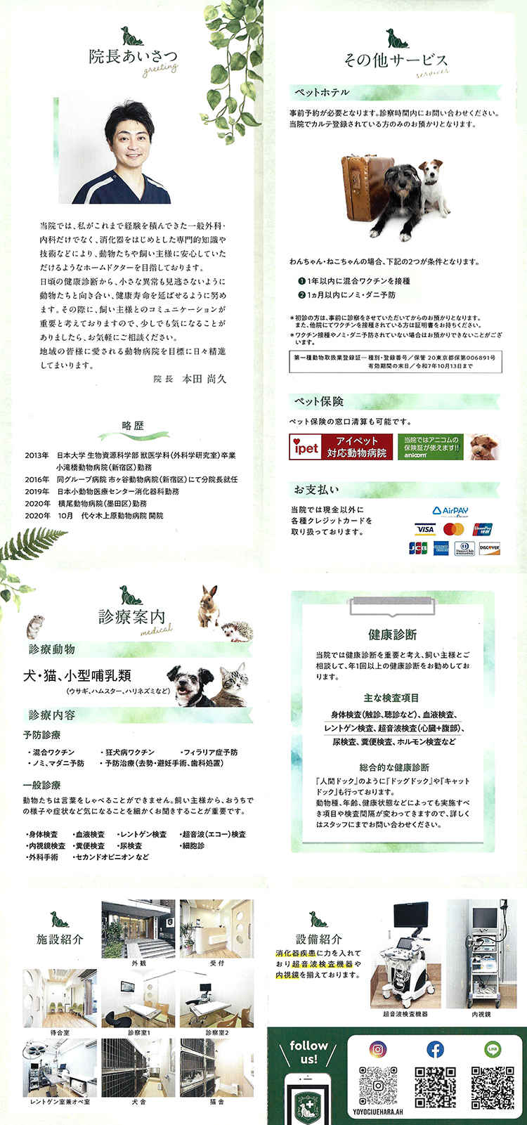 代々木上原動物病院のお知らせ内容