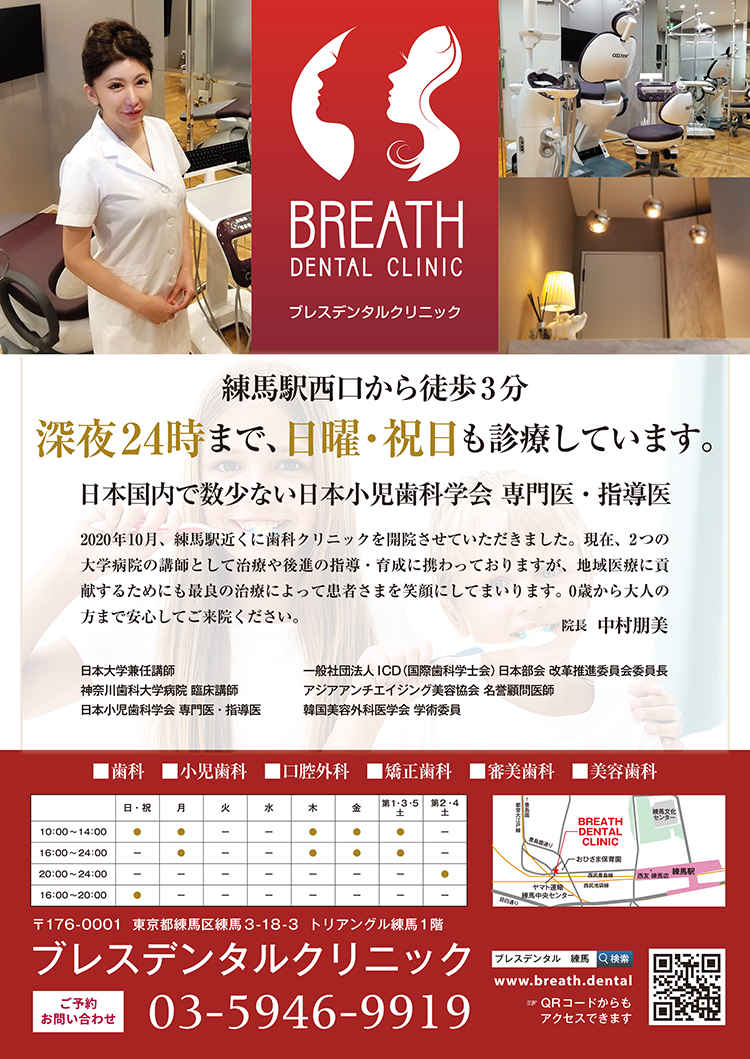 BREATH DENTAL CLINIC（ブレスデンタルクリニック）のお知らせ内容