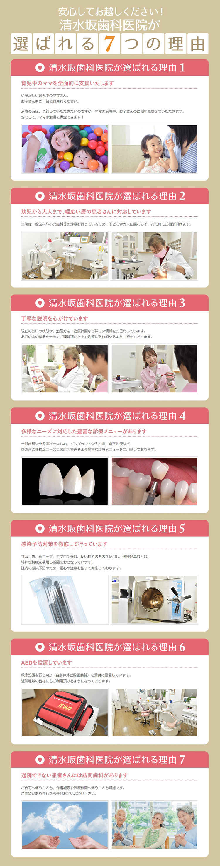 清水坂歯科医院のお知らせ内容
