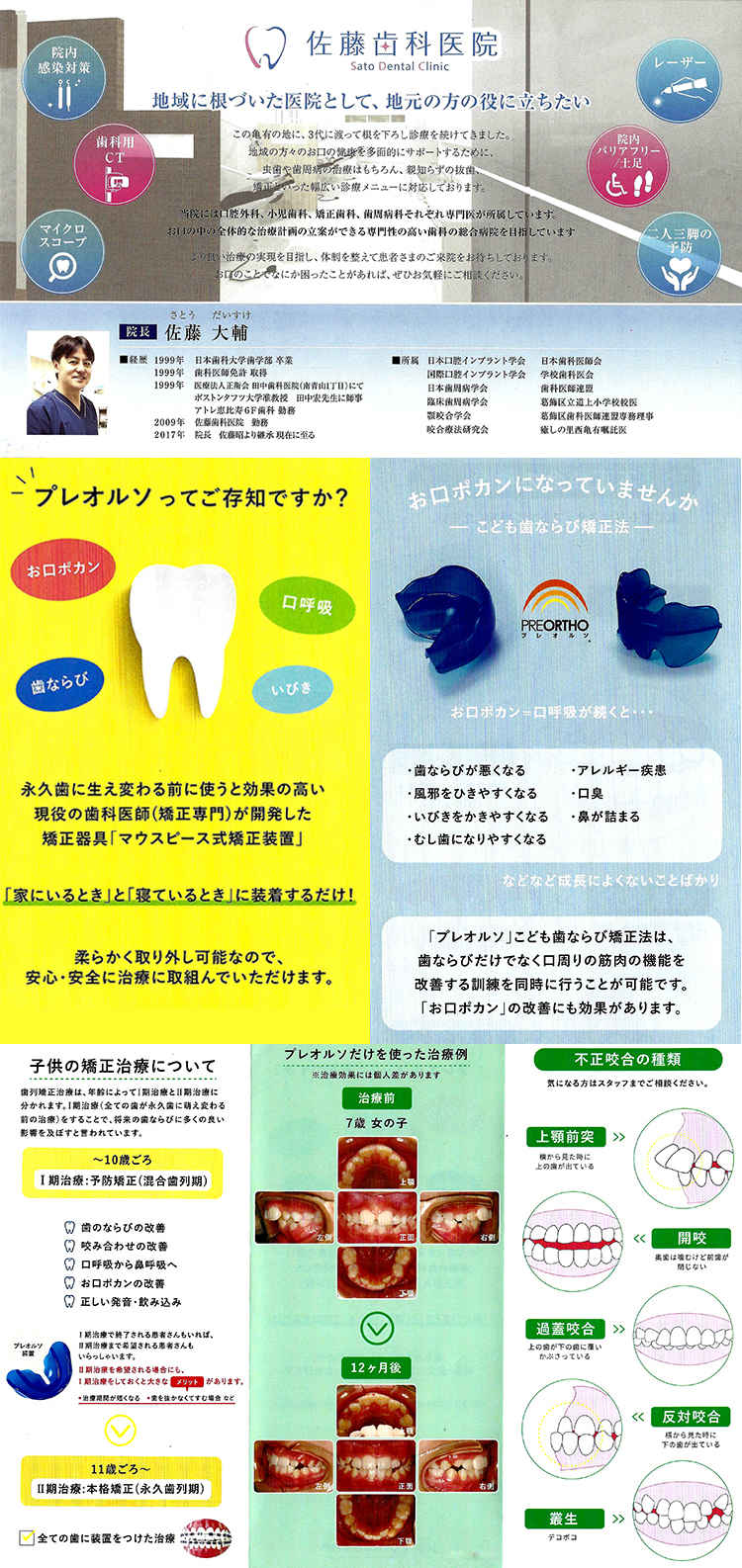 佐藤歯科医院のお知らせ内容