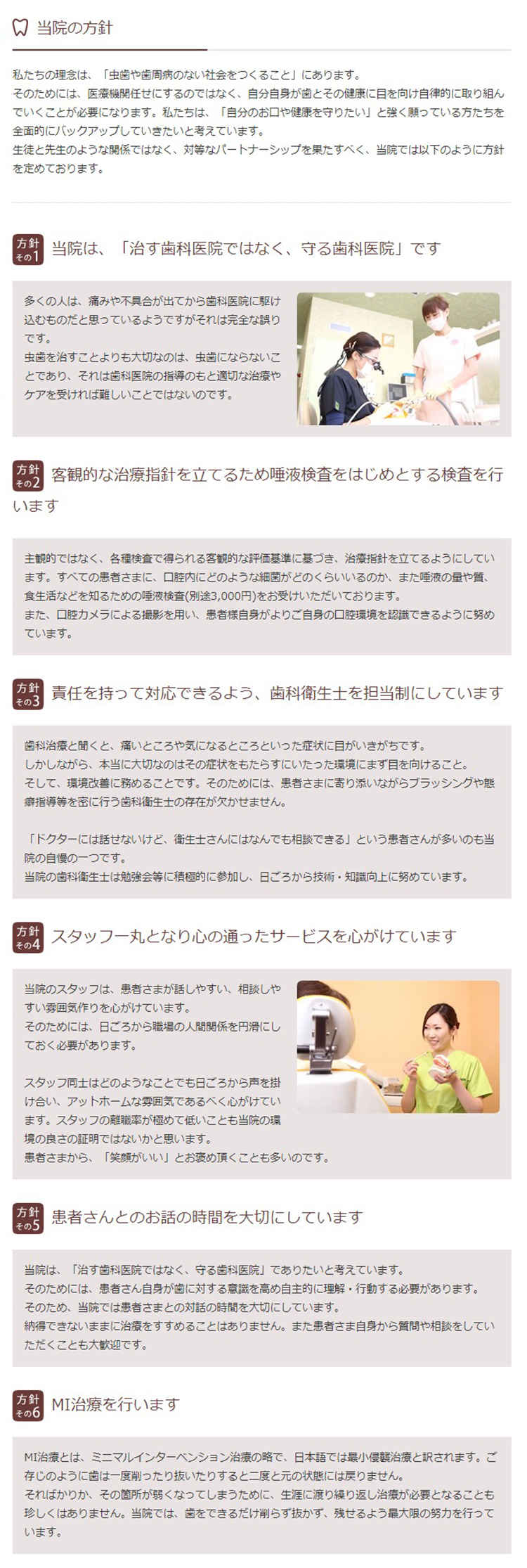藤井かおる歯科医院のお知らせ内容