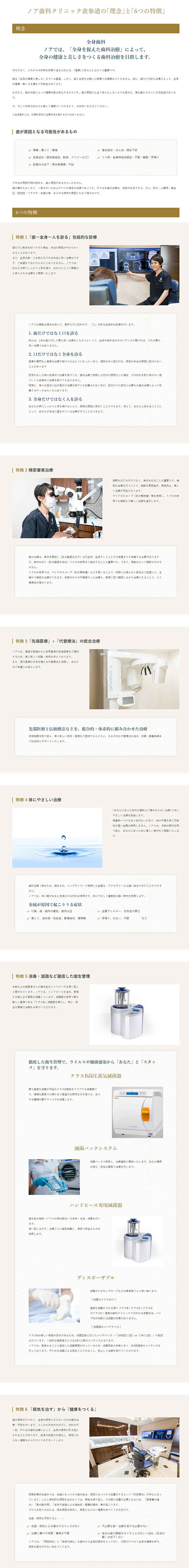 ノア歯科クリニック表参道のお知らせ内容