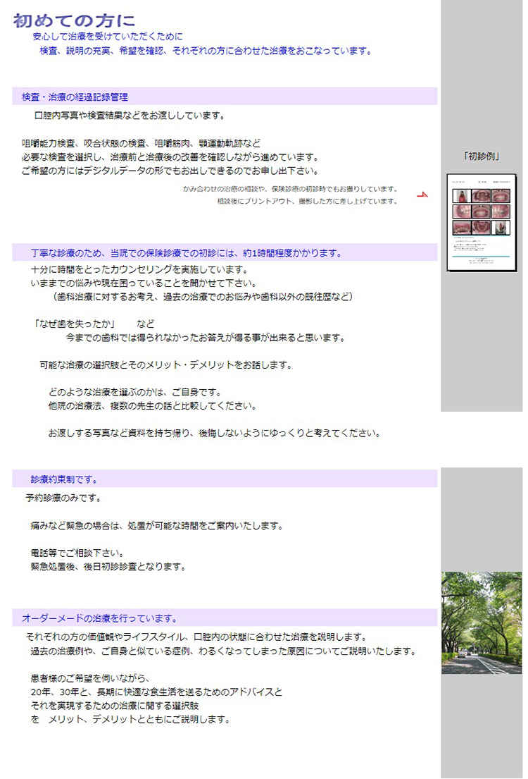 よしおかデンタルオフィスのお知らせ内容